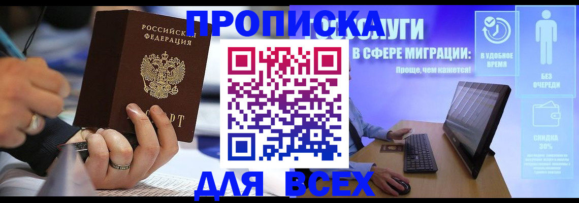 временная регистрация поиск в Свирске