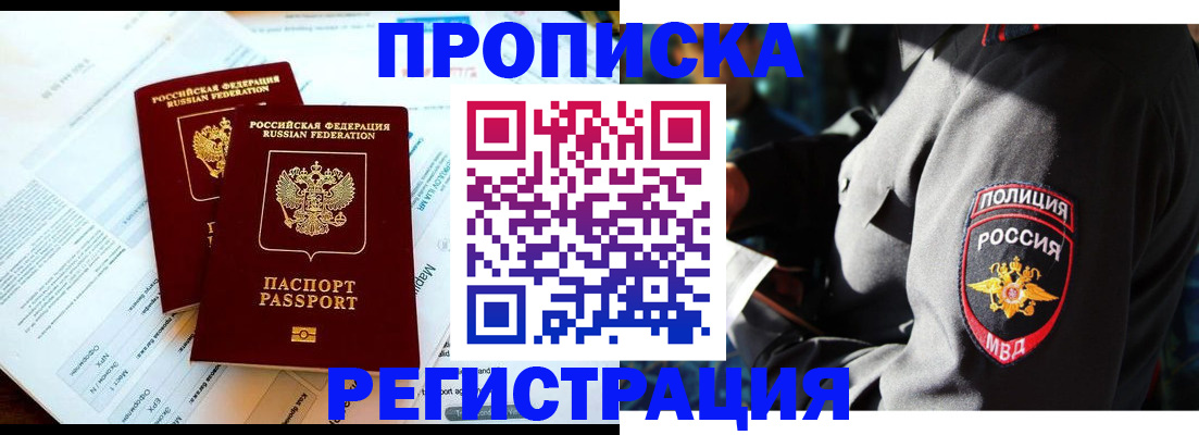 прописка в Свирске