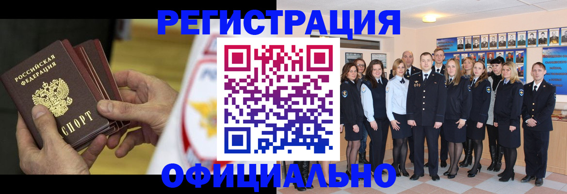 прописка для работы в Свирске