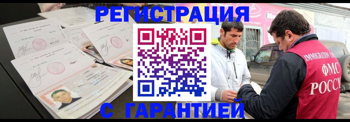 временная регистрация гарантия в Свирске