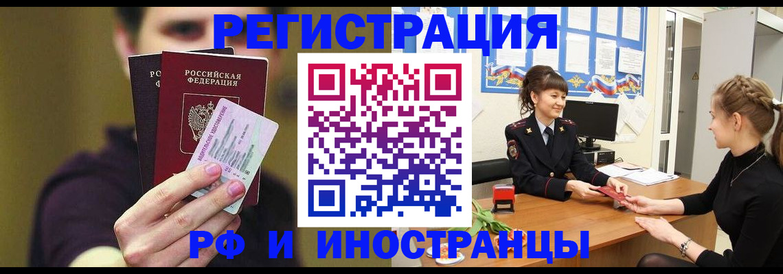 временная регистрация недорого в Свирске